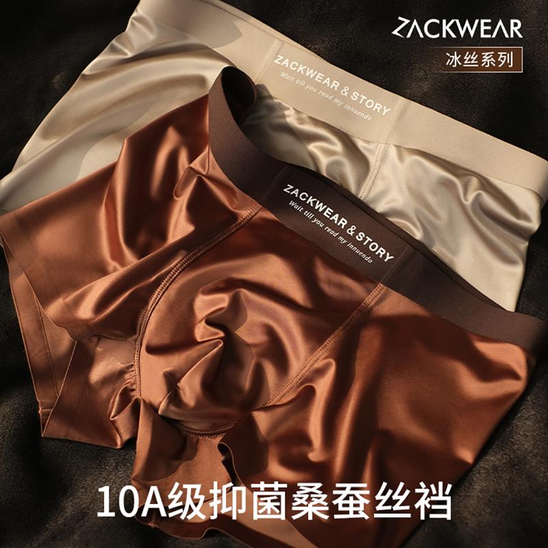 zackwear缎面轻奢男士冰丝内裤凡蓄内衣7A抑菌裆纯棉四角裤桑蚕丝