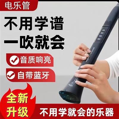 炬匠全自动电乐管自带蓝牙扬声器会唱歌不用学就会乐器电子卡祖笛