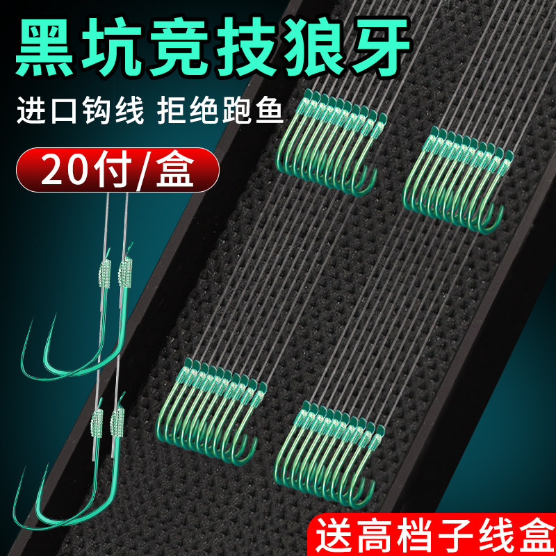 竞技狼牙鱼钩子线双钩成品正品