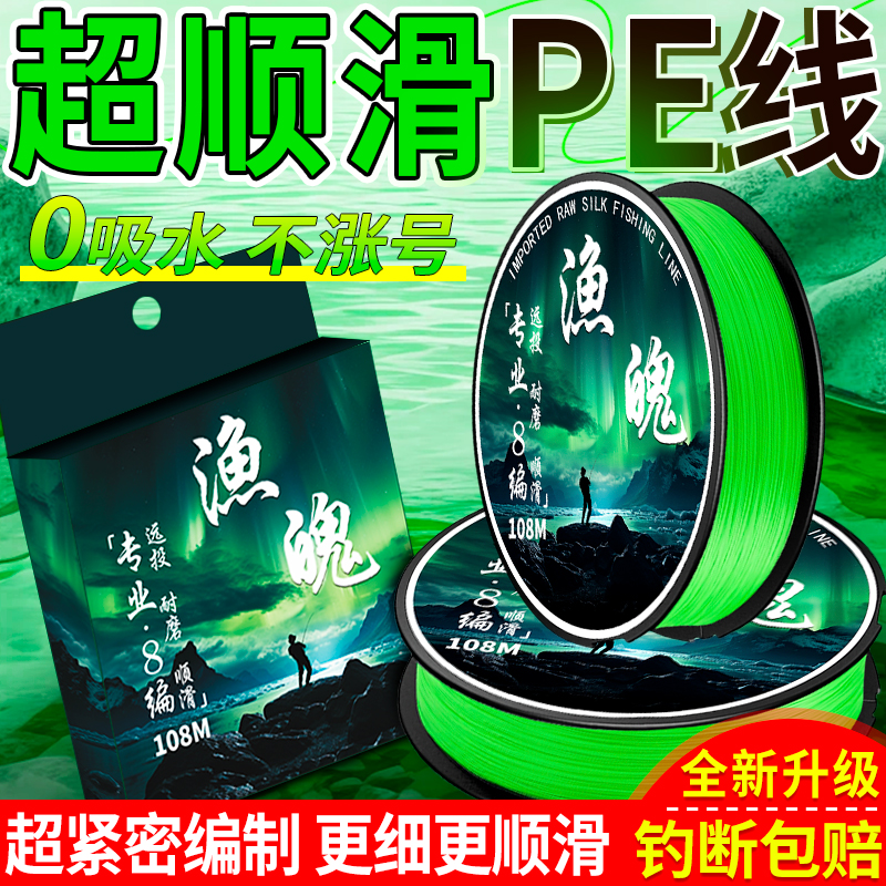 渔魄pe线主线路亚专用超顺滑远投