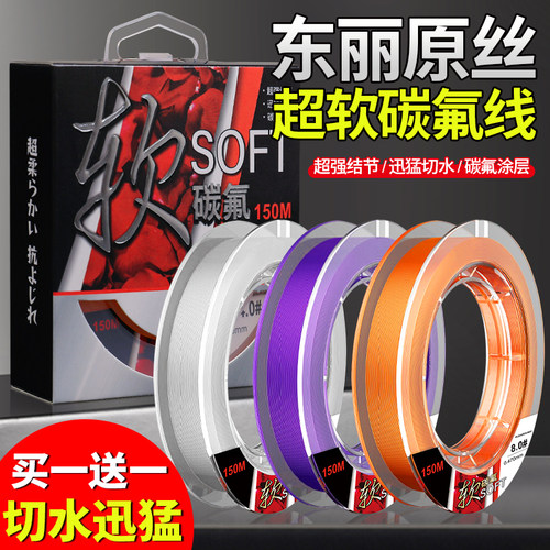 进口东丽原丝碳氟线超柔软