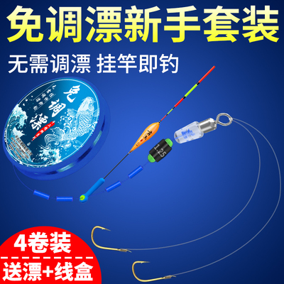免调漂线组成品主线全套装高灵敏鲫鱼漂鱼钩子线双钩绑好台钓溪流