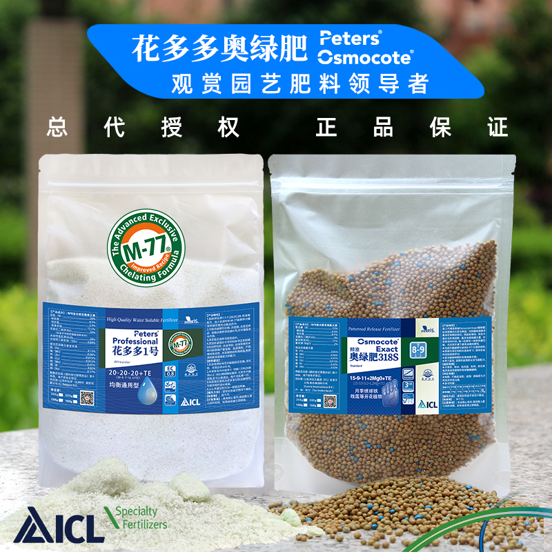 奥绿肥318S花多多1号2号水溶肥缓释肥复合肥月季兰花绣球用花肥料