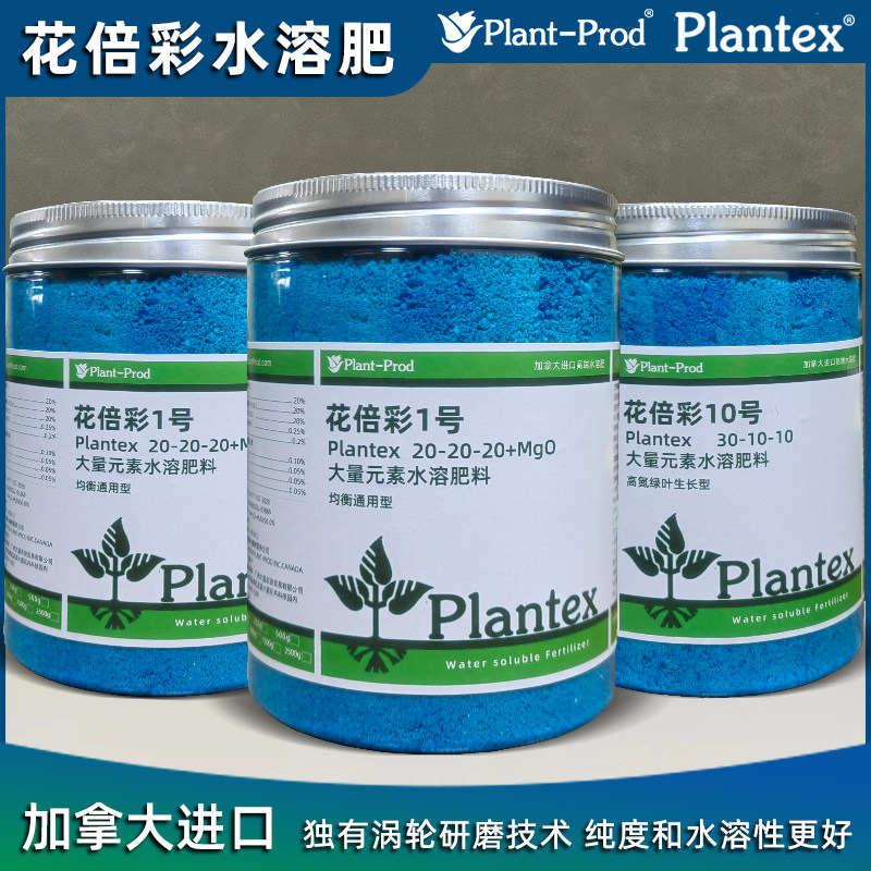 进口花倍彩普罗丹水溶肥微量元素叶面肥月季绣球兰花通用速效营养