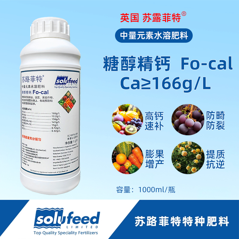 英國蘇路菲特糖醇精鈣防止裂果爛果增產(chǎn)保證植物生長平衡液體鈣肥
