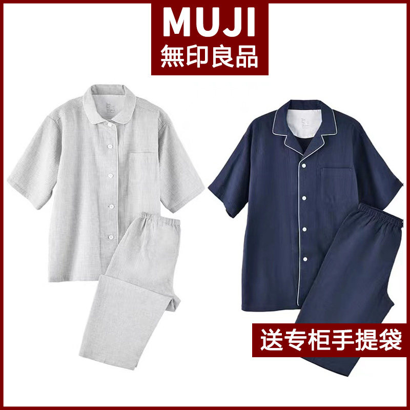 Muji无印良品睡衣华夫格女士短袖无侧缝男纯棉家居服套装情侣夏款