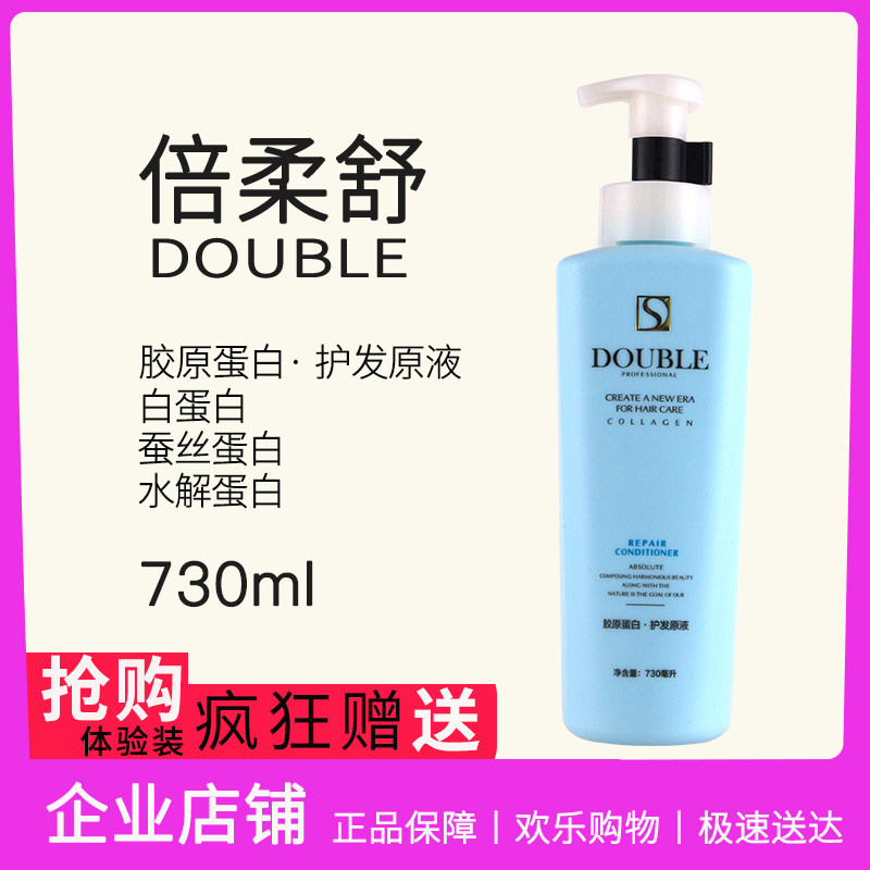 倍柔舒护发素正品女香味持久烫染修复干枯柔顺滑胶原蛋白补水滋养