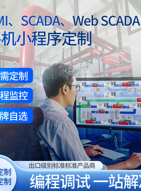 plc程序设计自动化编程机械dcs数据采集触摸屏工控设备上位机winc