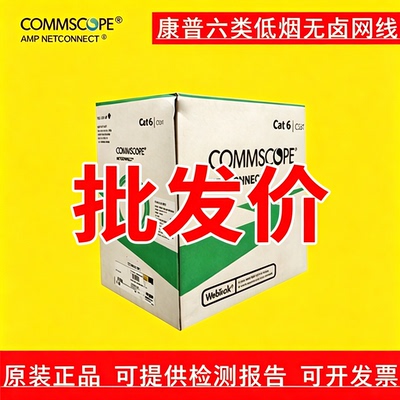 正品康普安普AMP6类网线CS31Z1低烟无卤白色灰网络线六类千兆网线