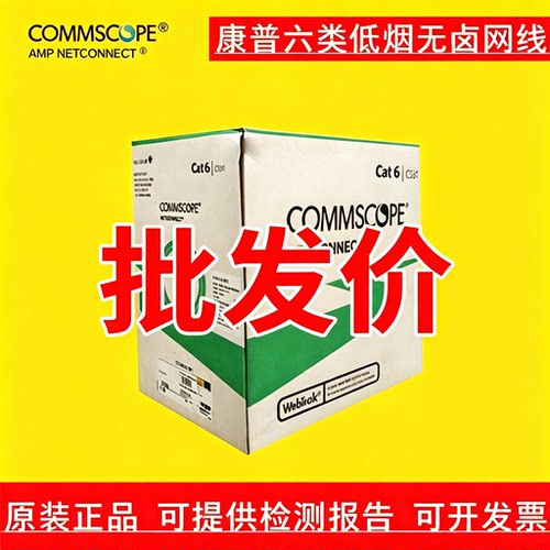 正品康普安普AMP6类网线CS31Z1低烟无卤白色灰网络线六类千兆网线