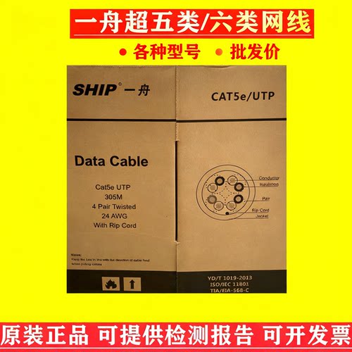 正品SHIP一舟超五类网线D135-E-G六类网线D165-E千兆网络线D185-G