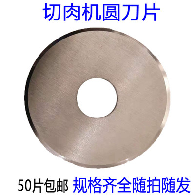 电动大功率绞肉机配件大刀片商用不锈钢碎肉切肉机刀片锰钢圆刀片