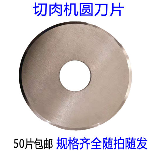 电动大功率绞肉机配件大刀片商用不锈钢碎肉切肉机刀片锰钢圆刀片