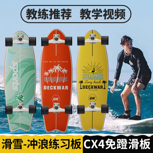 DK陆地冲浪板CX4转向免蹬地