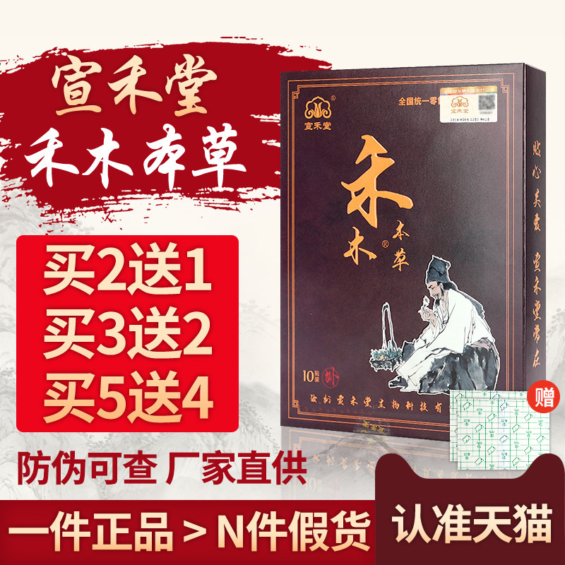 认准天猫】宣禾堂禾木本草通络贴官网正品旗舰店官方磁疗膏禾木贴图片