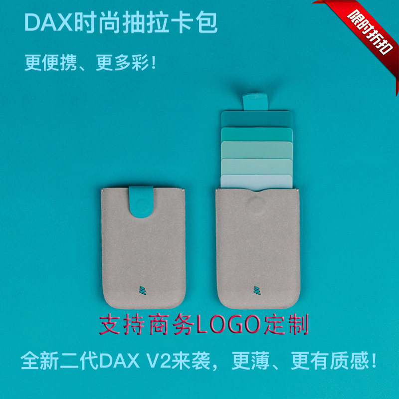 身份证件名片银行公交卡套卡包 DAX层叠抽拉随身卡包便携卡包定制