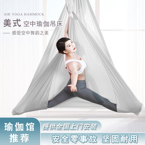 高端微弹免打孔同款空中瑜伽吊床