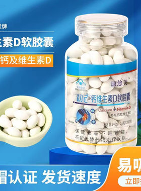 初己牌成人中老年钙片国食健字200粒/瓶液体钙