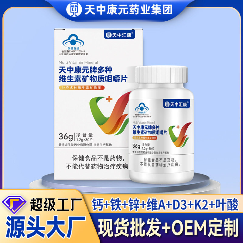 源头工厂多种维生素矿物质咀嚼片钙铁锌儿童补充多维多矿D3K2