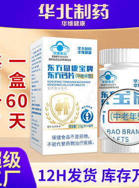 钙片华北制药中老年型钙片维生素D钙片中老年正品vd补钙钙片