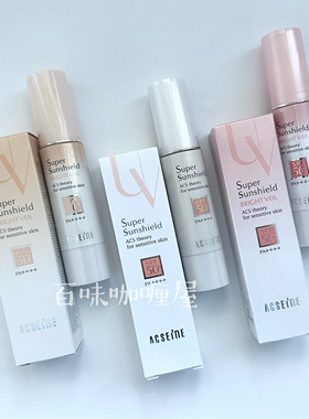现货日本本土新版ACSEINE雅倩美敏感肌防晒隔离乳 SPF50白粉黄盖
