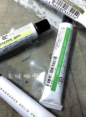 包邮现货日本retaW Fragrance solid perfume 便携固体香膏藤原浩