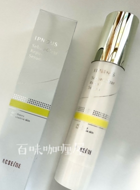 现货日本本土新款ACSEINE 雅倩美 IPNOUS痘痘肌 美白修护精华50g