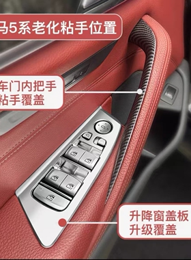 宝马5系车门内拉手 525 528 530li 535 车门内侧把手保护套扶手贴