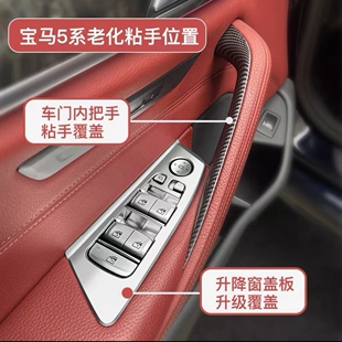 535 宝马5系车门内拉手 530li 528 车门内侧把手保护套扶手贴 525