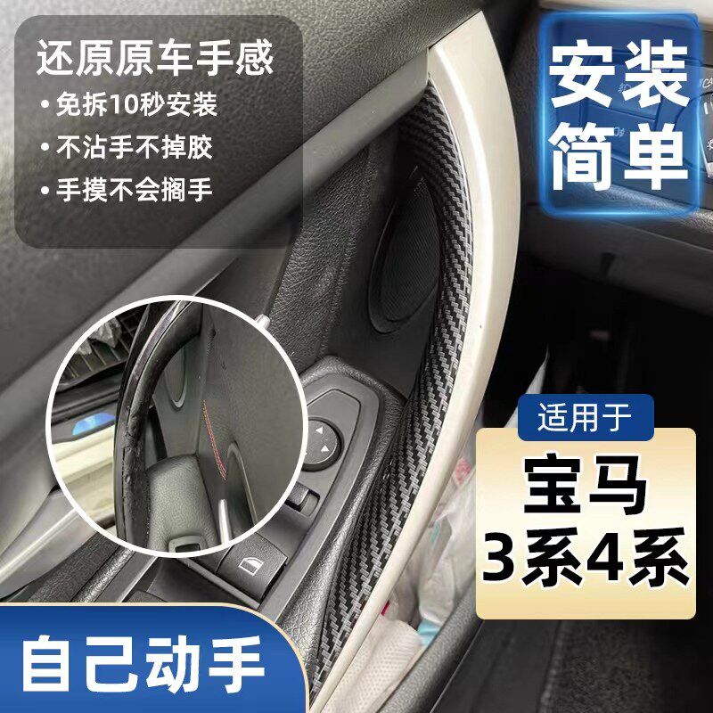 13-19款宝马3系4系320li门把手内侧三系gt车门内拉手保护套内扶手
