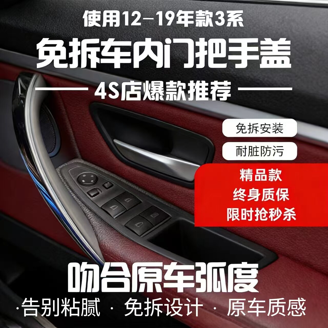 13-19款宝马3系车门内拉手三系门把手内侧保护套320li328gt扶手贴
