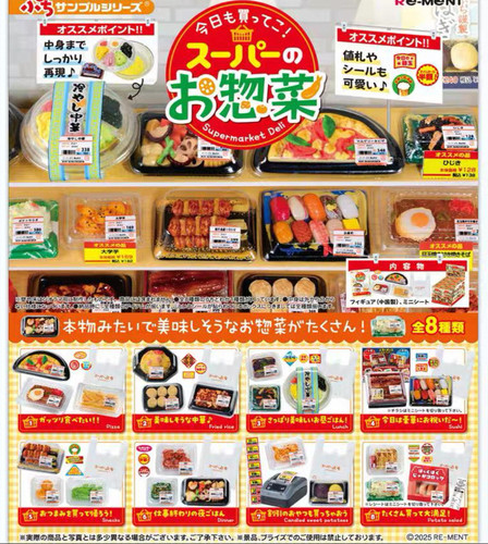 正版Re-ment 微缩超市熟食配菜 商场预制食品 rement 盒蛋