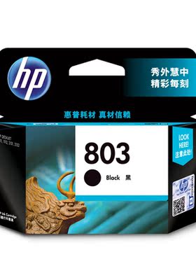 惠普原装803黑色经济墨盒适用HP1111 2131 2132 2621 2622打印机