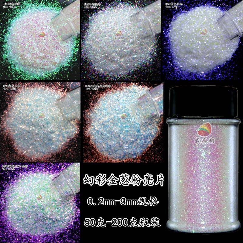 幻彩七彩金葱粉闪粉亮片 美甲彩妆滴胶高亮耐溶剂炫彩变色金葱粉