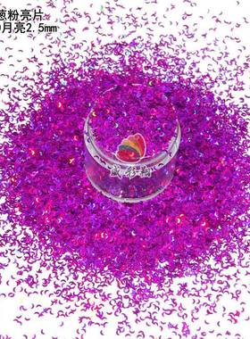 LB800镭射幻彩七彩紫色金葱粉月亮2.5mm 工艺品环保PET闪粉亮片