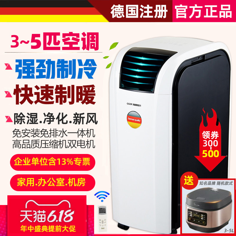 德国海德格尔3匹变频移动空调4匹5匹双管冷暖家用商用免排水一体