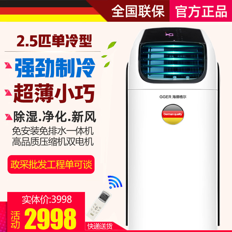 德国海德格尔3匹变频移动空调冷暖4匹5匹客厅办公一体立式免安装