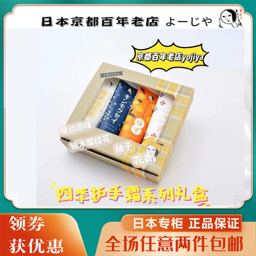 日本小众保湿yojiya护手霜清香