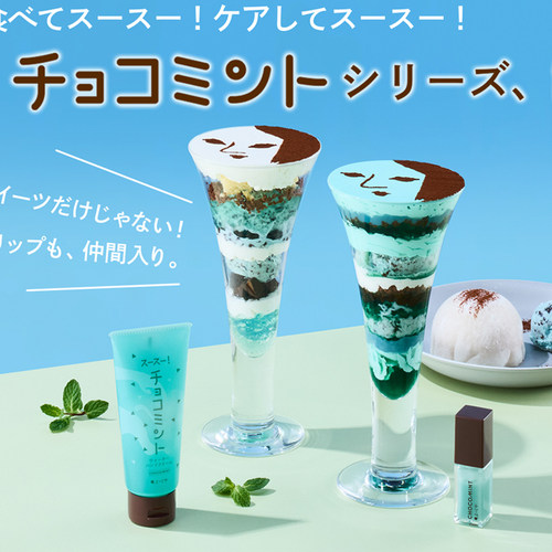 日本京都YOJIYA夏季限定 薄荷巧克力护肤系列 护手霜60g 唇釉精华
