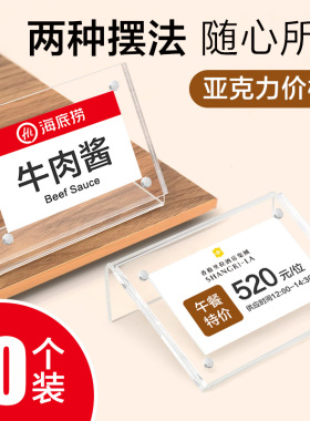 透明标签牌 立式标价牌 亚克力价签展示牌L型强磁桌牌磁吸价格台牌价签牌吸磁标价签座磁吸水牌签价格牌台卡