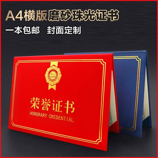 荣誉证书横板优秀员工年会a3奖励书空白奖状证件外壳套封皮结业聘书培训比赛保护套封面定制内页打印