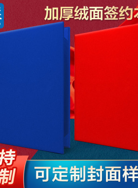 朗诵稿夹 绒面演讲本 诗朗读文件夹红丝绒签约夹板诗歌演讲稿舞台致辞本夹红色签约本a4讲义夹讲话夹子合同夹