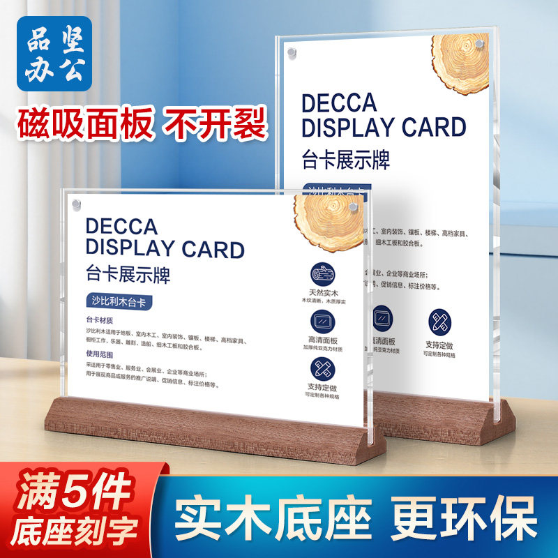 实木台卡 木质台牌亚克力立牌菜单展示牌价目桌面菜牌a4桌牌餐牌台