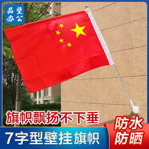 壁挂国旗红旗铝合金架子