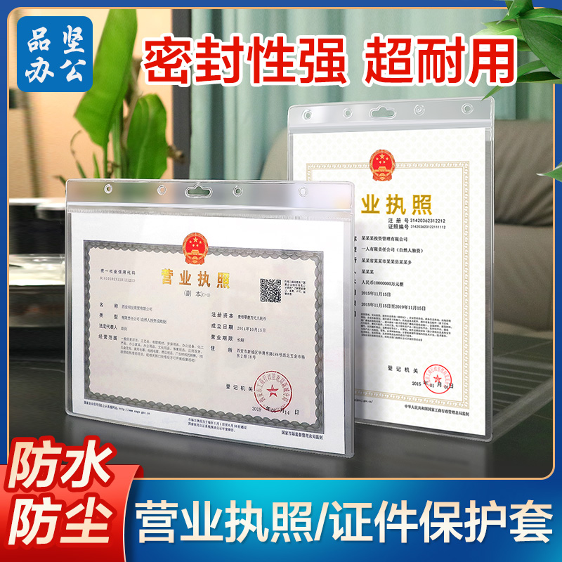 新版营业执照保护套三合一透明正框正本副本挂墙工商塑料食品横板表框证a3许可登记税务a4证件套套定制执照框