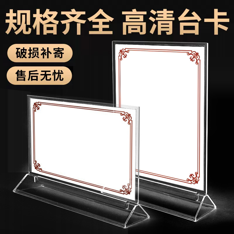 A4台卡台签2902台牌A6桌牌2905立牌展示牌广告架价格标签酒水牌二维码架子台号座位牌定制