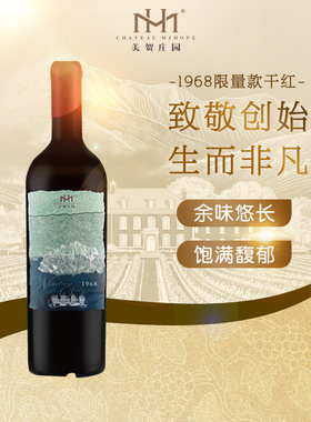 美贺庄园宁夏贺兰山葡萄酒家族典藏1968赤霞珠干红红酒节日送礼