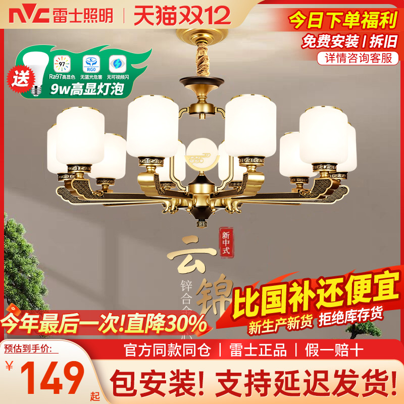 雷士照明新中式吊灯客厅灯