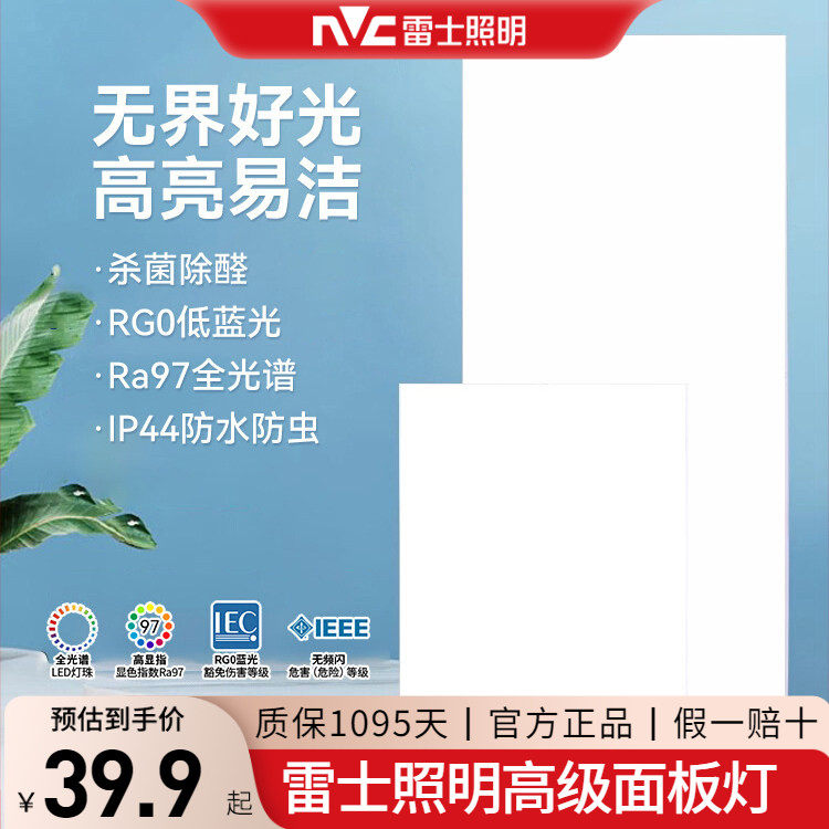 雷士照明集成吊顶灯嵌入式厨房平板灯 led铝扣板卫生间面板厨卫灯,家装灯饰光源,平板灯/面板灯,淘宝优惠券,粉丝福利购,淘宝优惠卷