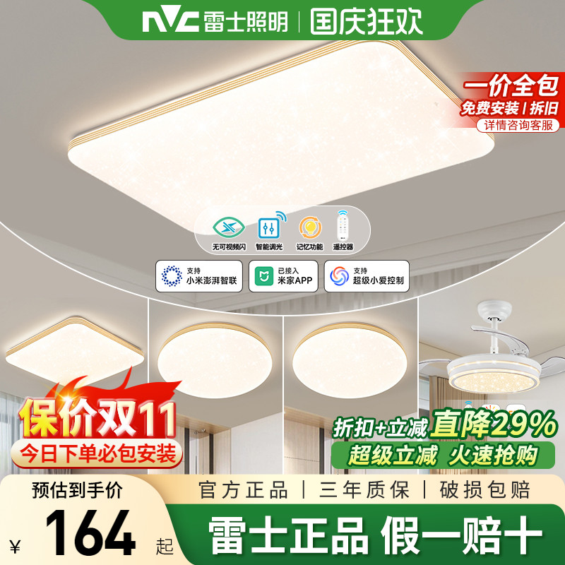 雷士照明吸顶灯北欧客厅灯超薄现代简约卧室灯书房餐厅套餐灯具
